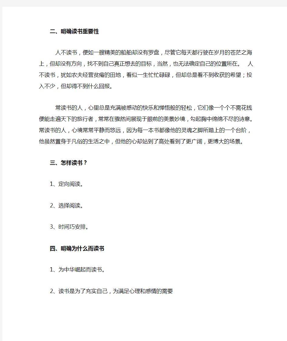 1.2我爱读书我会读书班会主题教案___