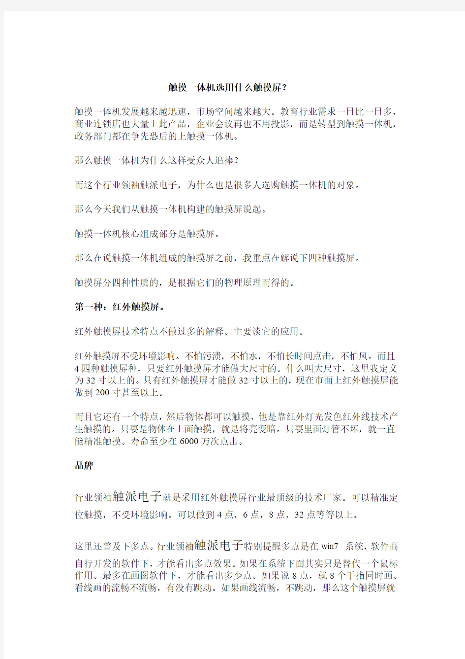 触摸一体机选用什么触摸屏