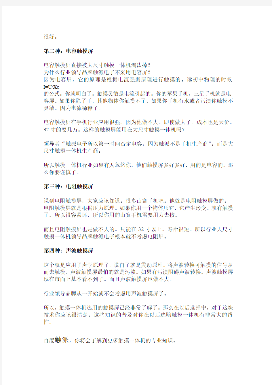 触摸一体机选用什么触摸屏