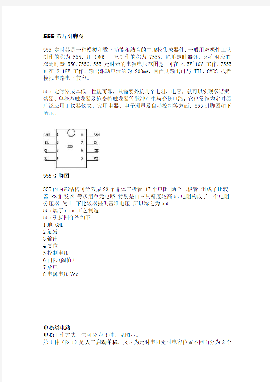 555芯片的常用电路应用