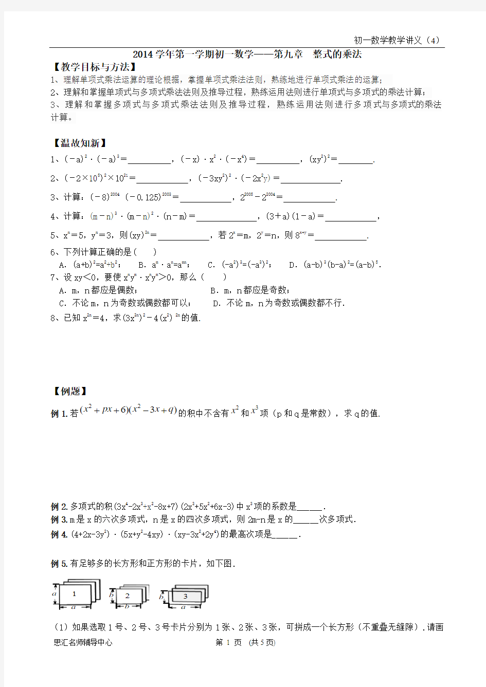 初一数学整式的乘法