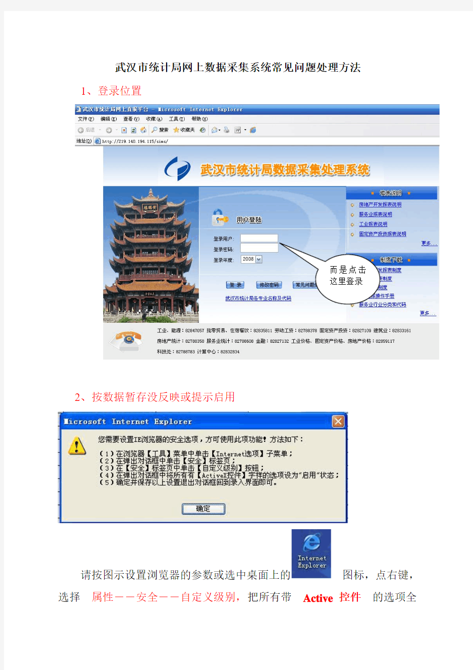 武汉市统计局网上数据采集系统常见问题处理方法