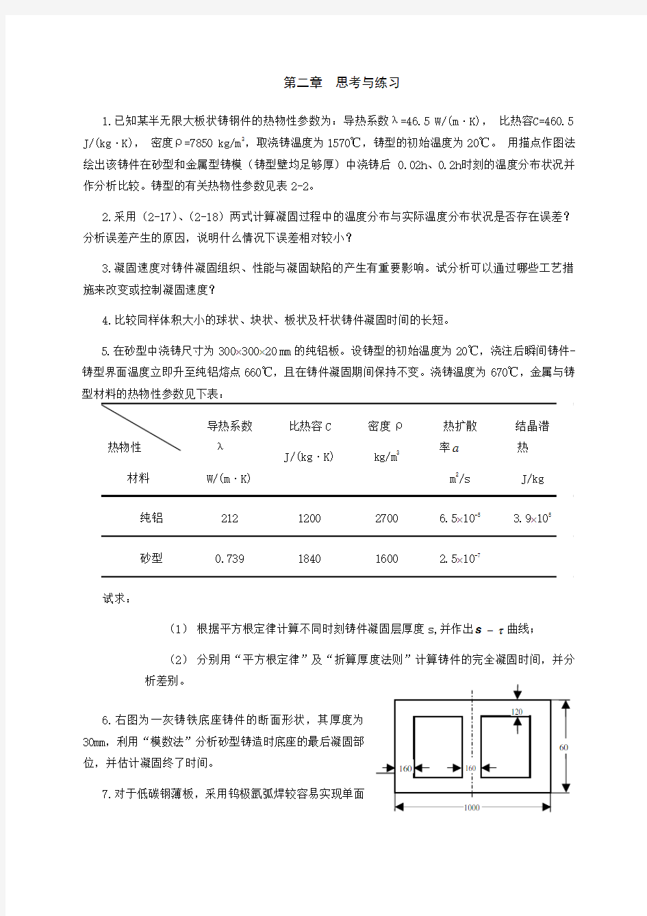 第二章 思考与练习