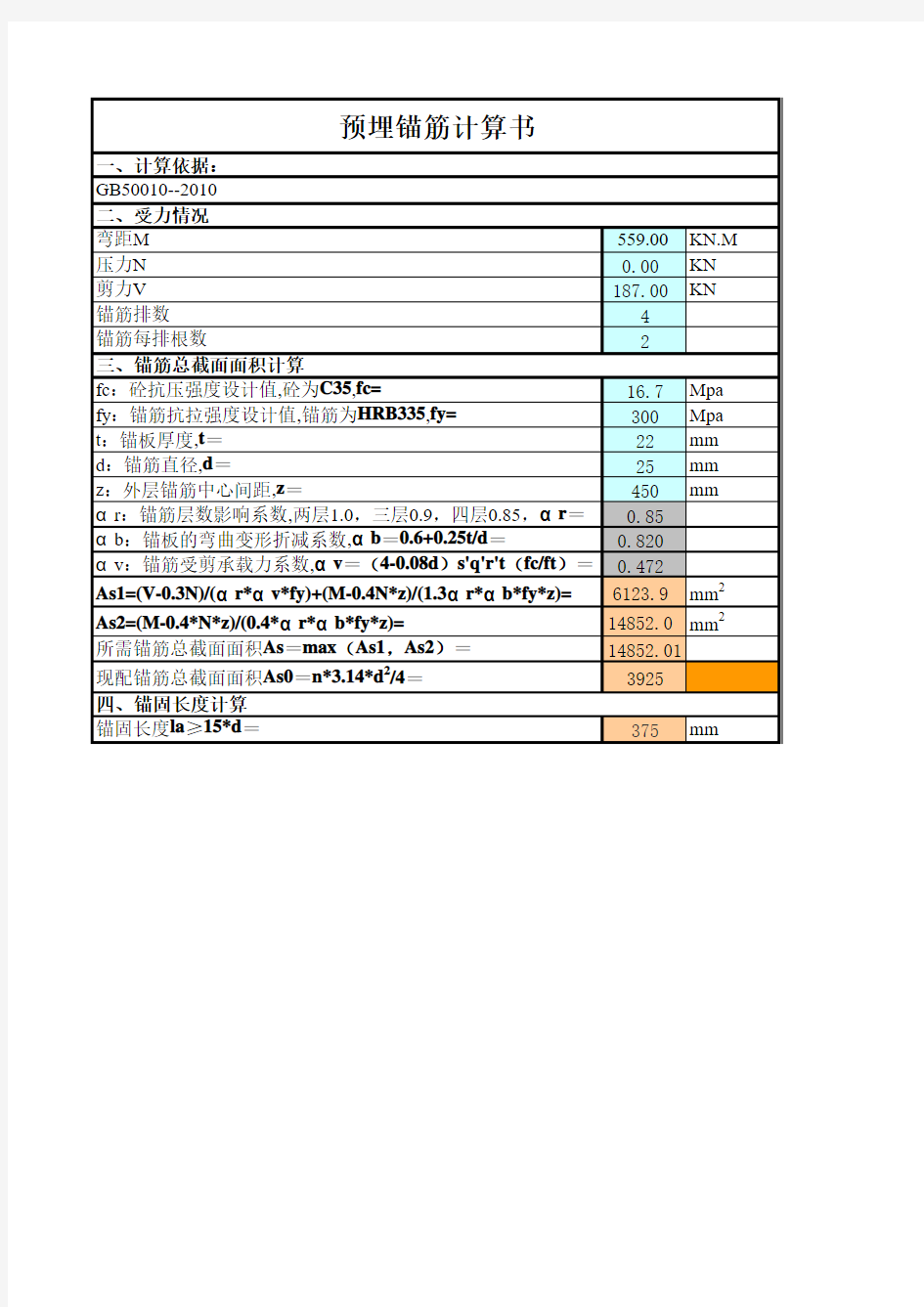 预埋锚筋计算程序-GB50010