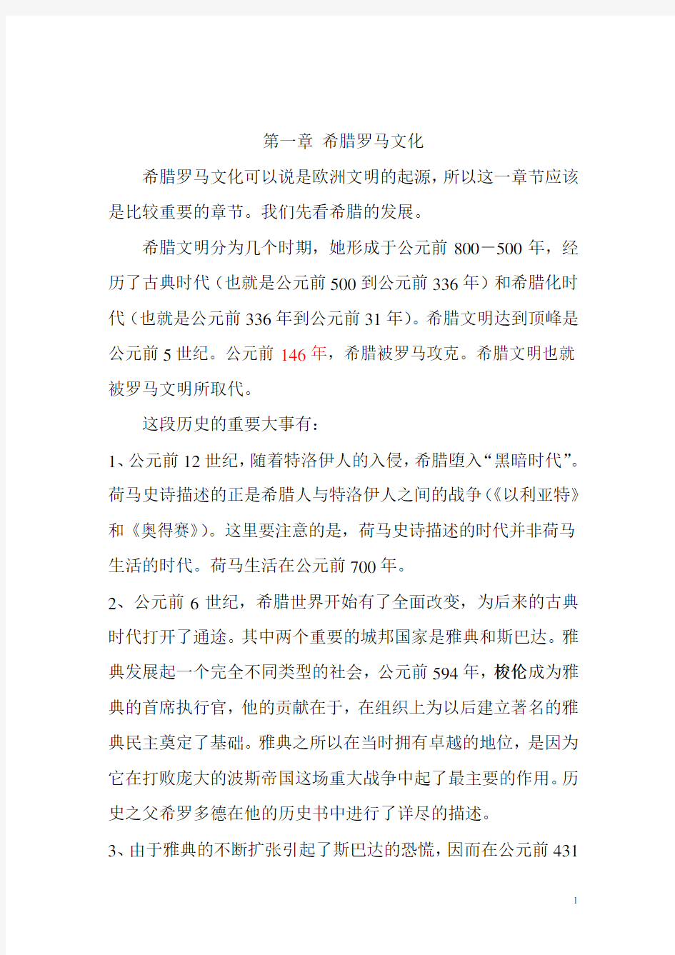 欧洲文化入门中文版课件