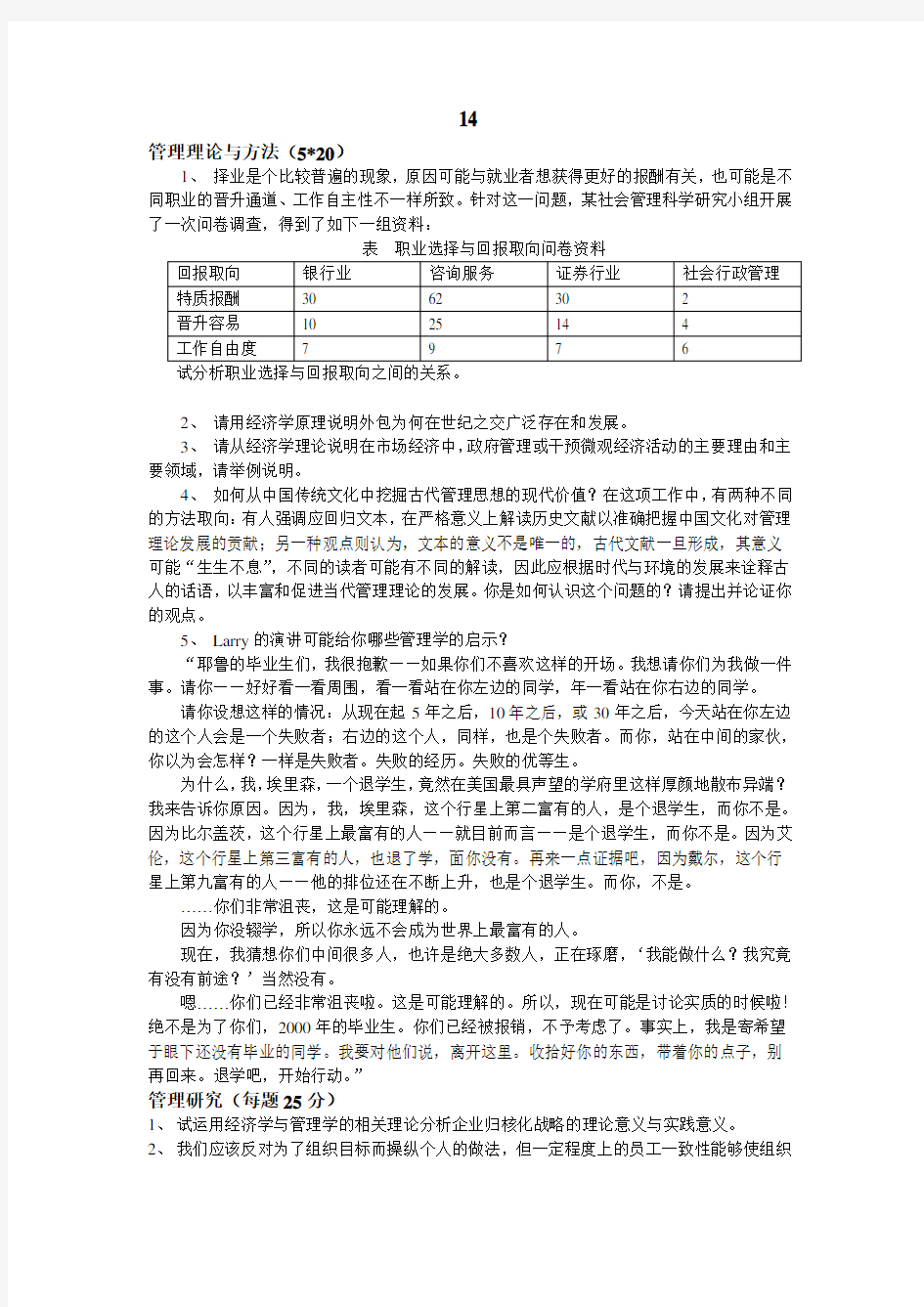 南京大学工商管理专业考博试题