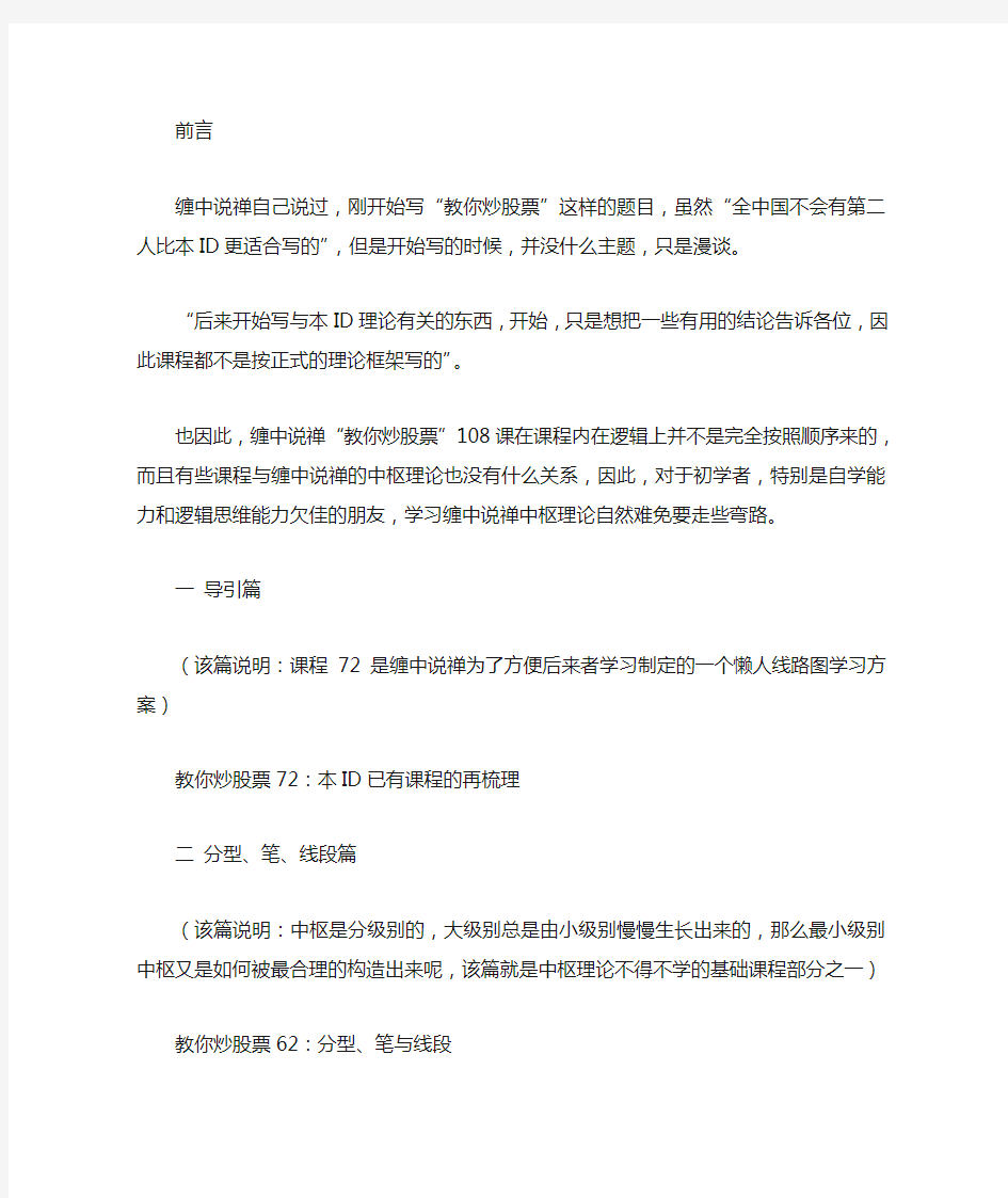 缠中说禅中枢理论108课学习大纲