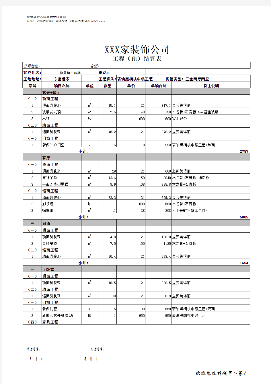 装修装饰报价单