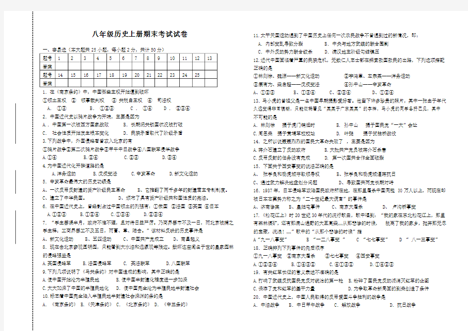 八年级岳麓版历史上册期末考试试卷附答案