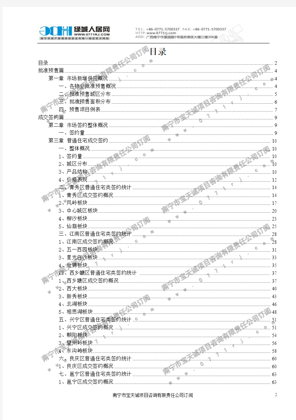 2013年05月南宁市房地产市场简报数据(签约时间)