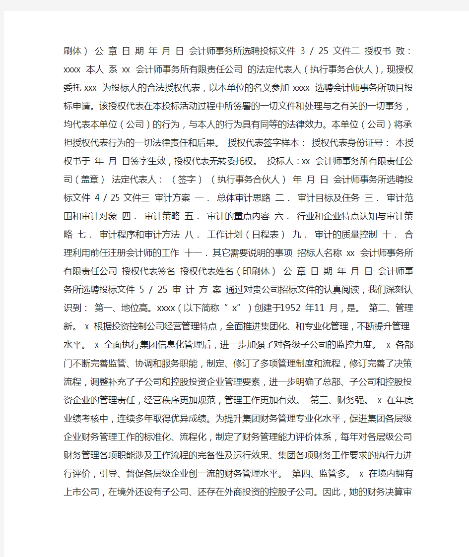 会计师事务所审计业务投标书