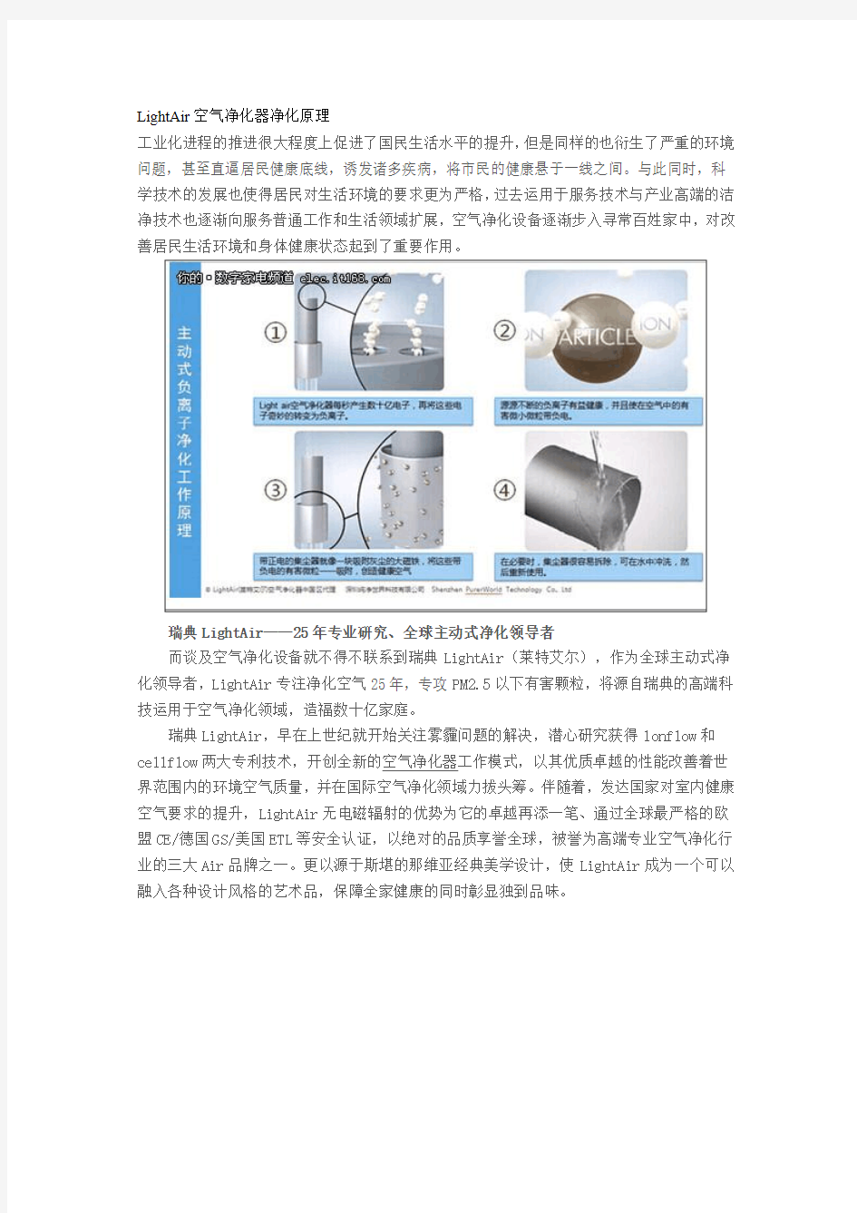 LightAir空气净化器净化原理