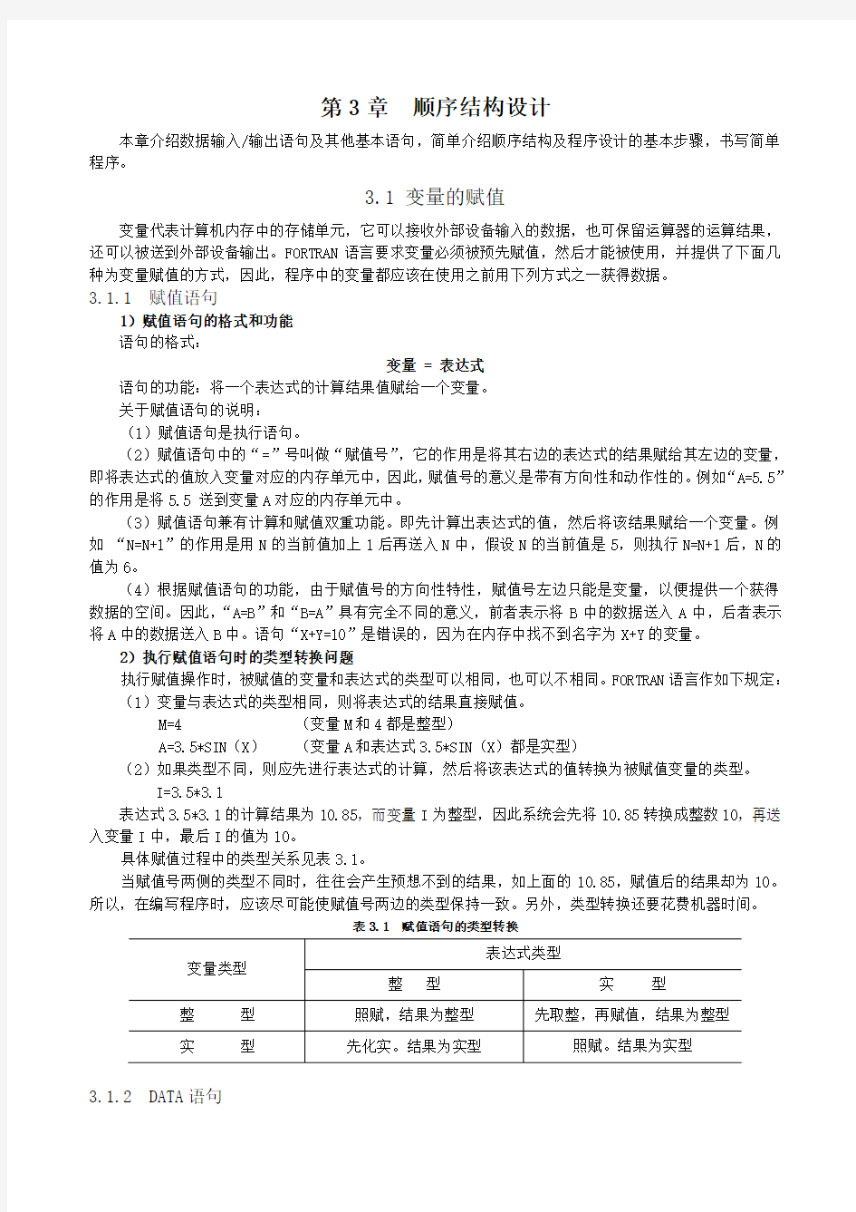 fortran语言教程第3章