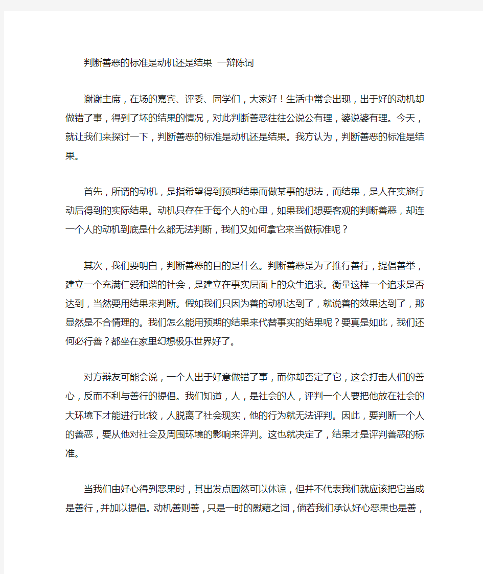 判断善恶的标准是动机还是结果2