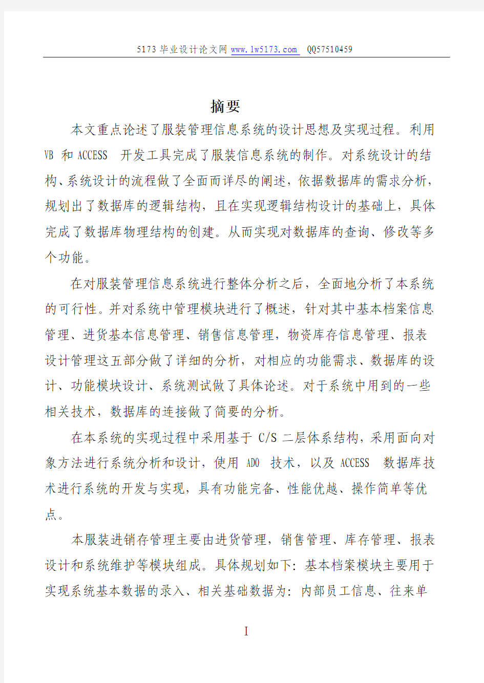 VB+access库存管理系统的计算机毕业设计论文