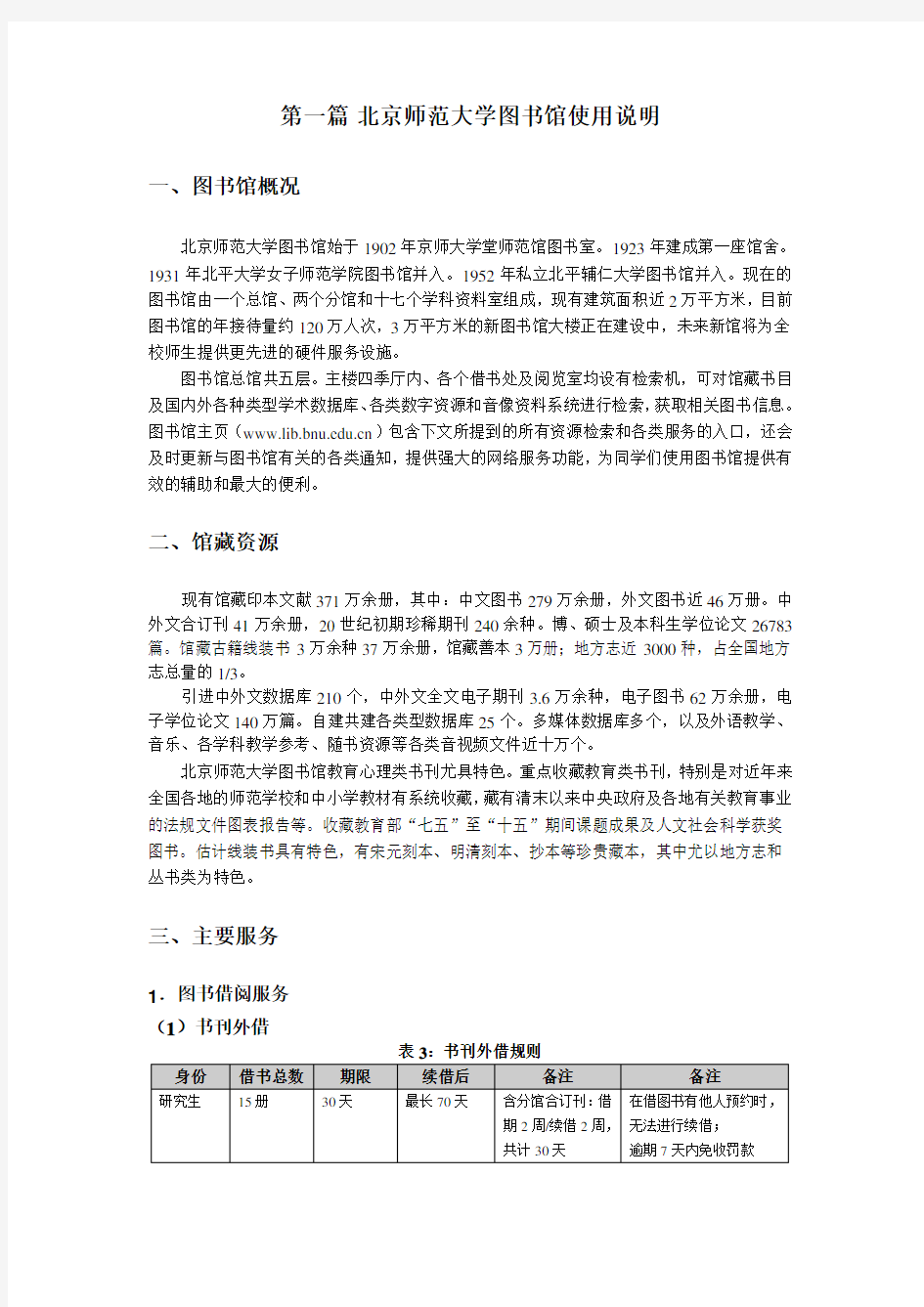 北京师范大学图书馆使用说明