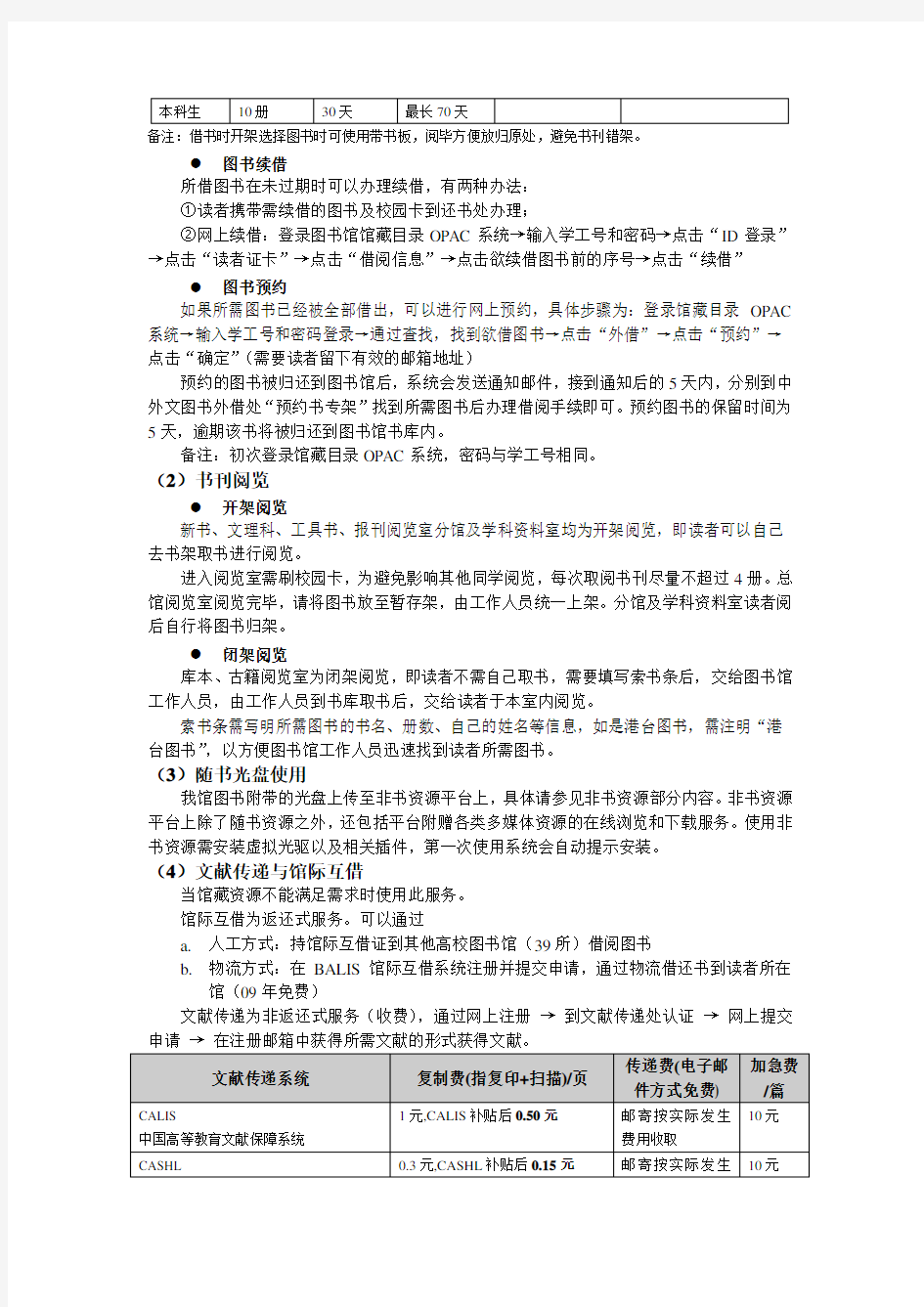 北京师范大学图书馆使用说明