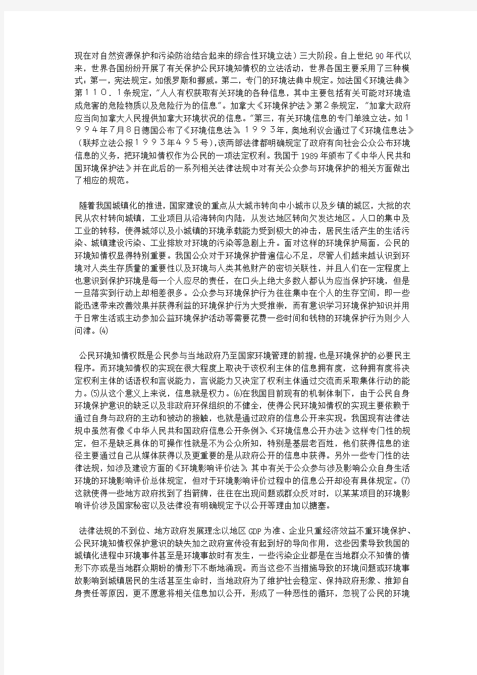 公民环境知情权法律保护研究