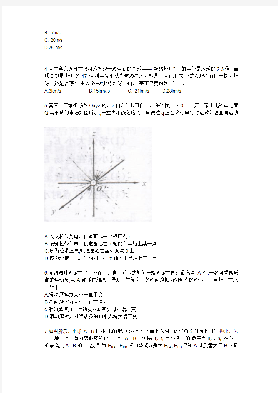 安徽省示范高中2015届高三第四次联考物理试题(WORD版)