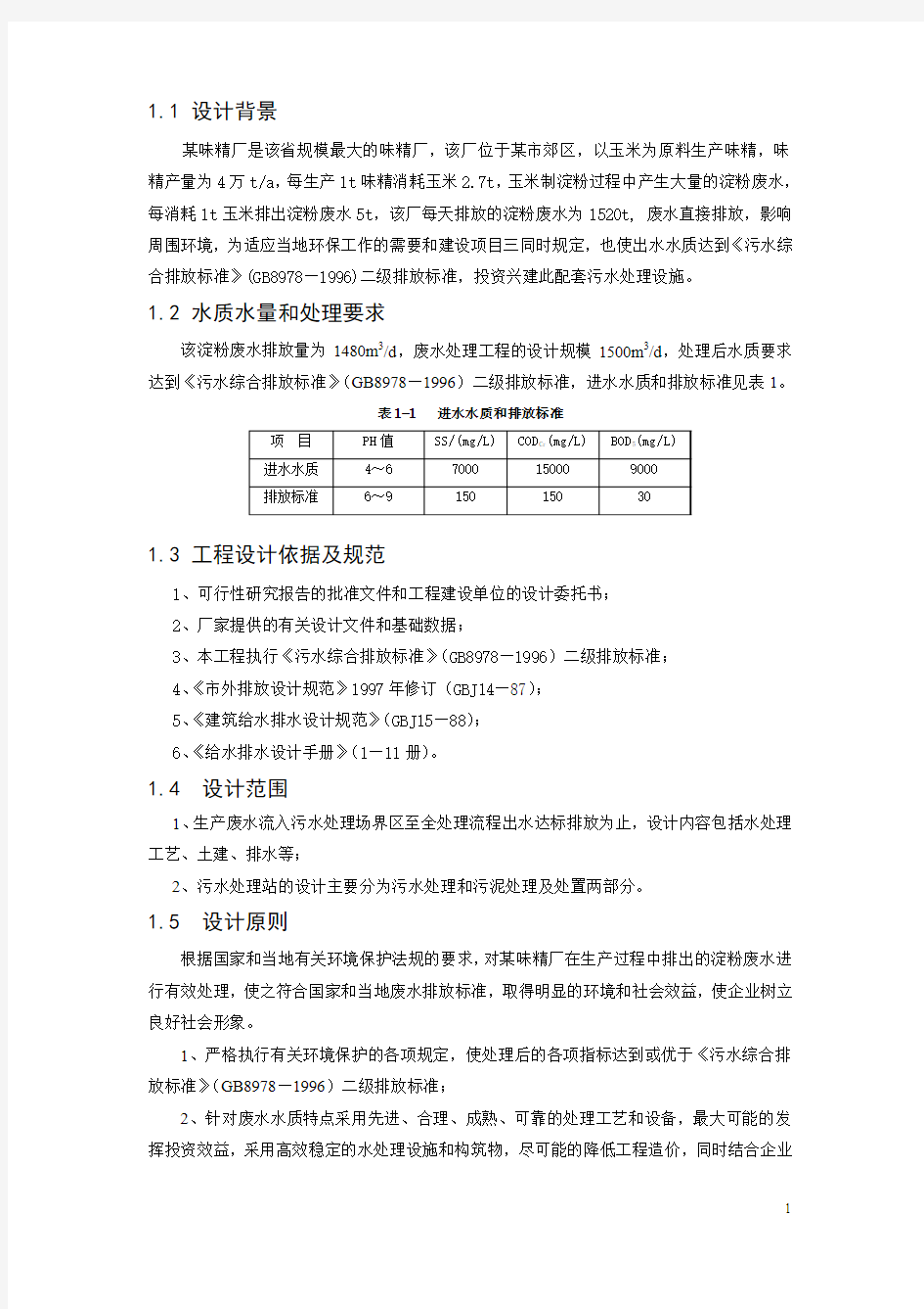 淀粉工业废水处理工程设计UASB