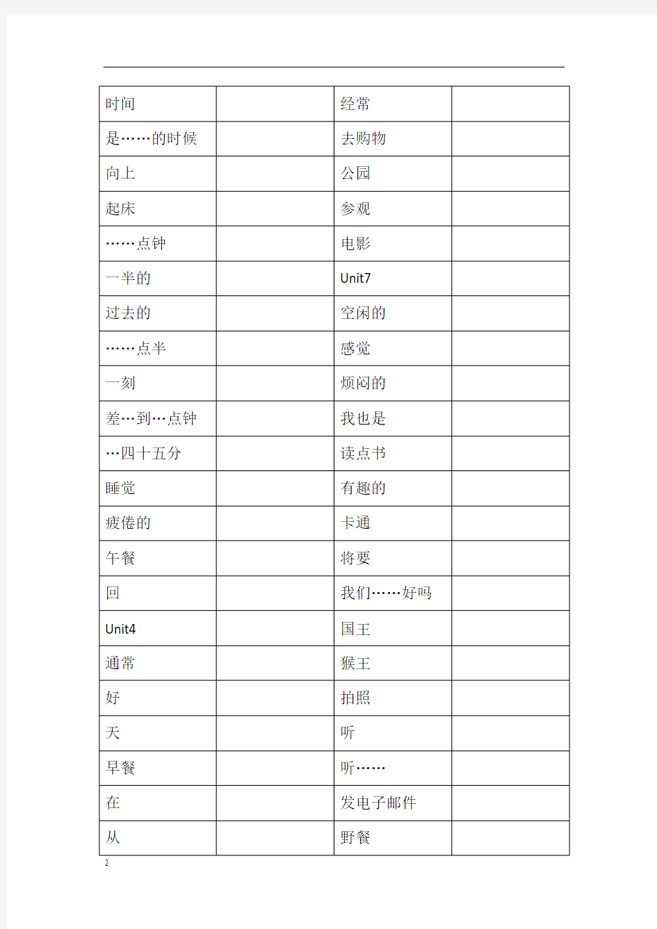 广州最新版四年级下册英语单词表默写