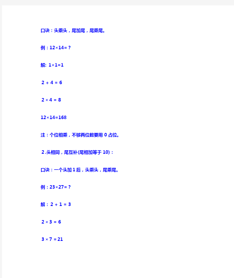 两位数快速乘法