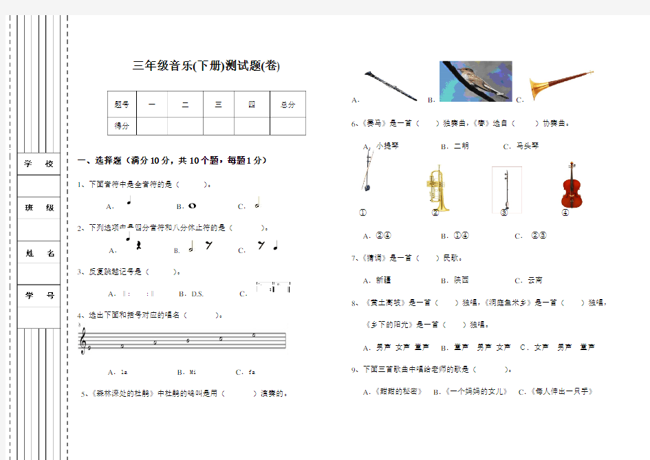 三年级音乐(下册)测试题(卷)