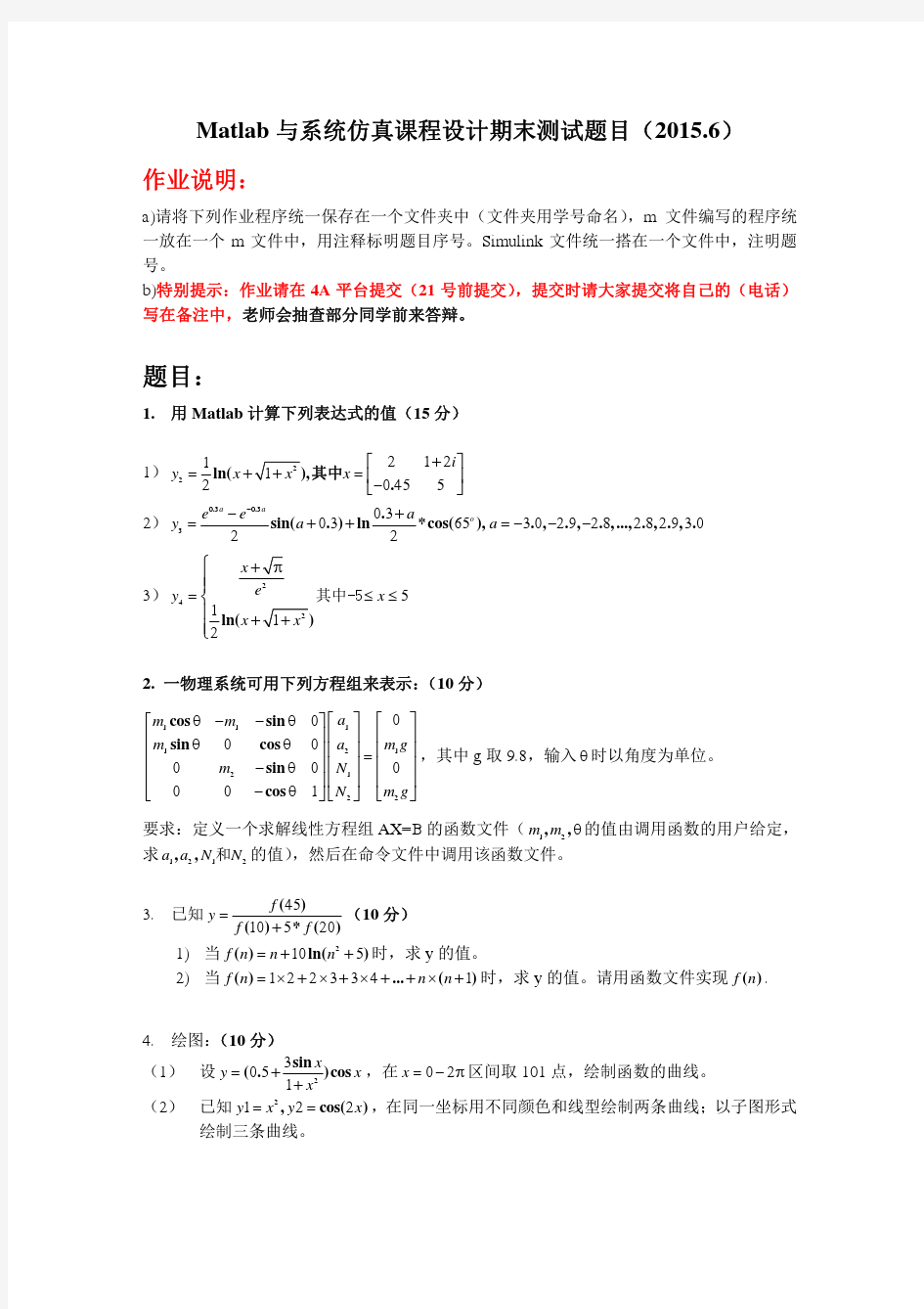 Matlab课程设计期末测试题