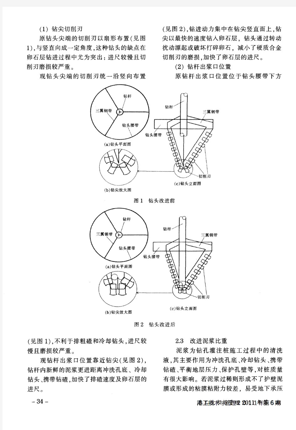 回旋钻孔工艺改进