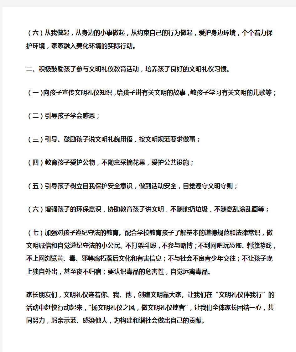 2012文明礼仪伴我行家长倡议书