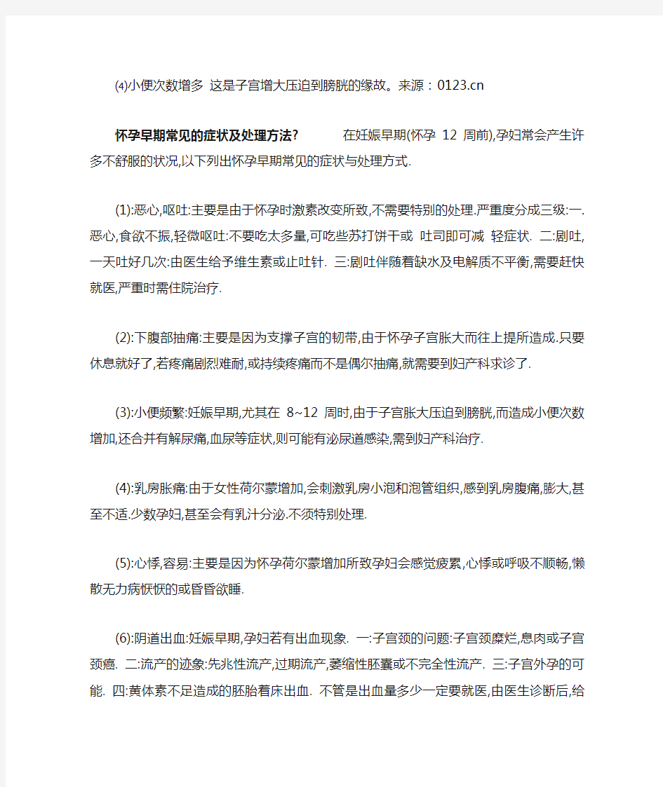 怀孕一个月的会有什么症状