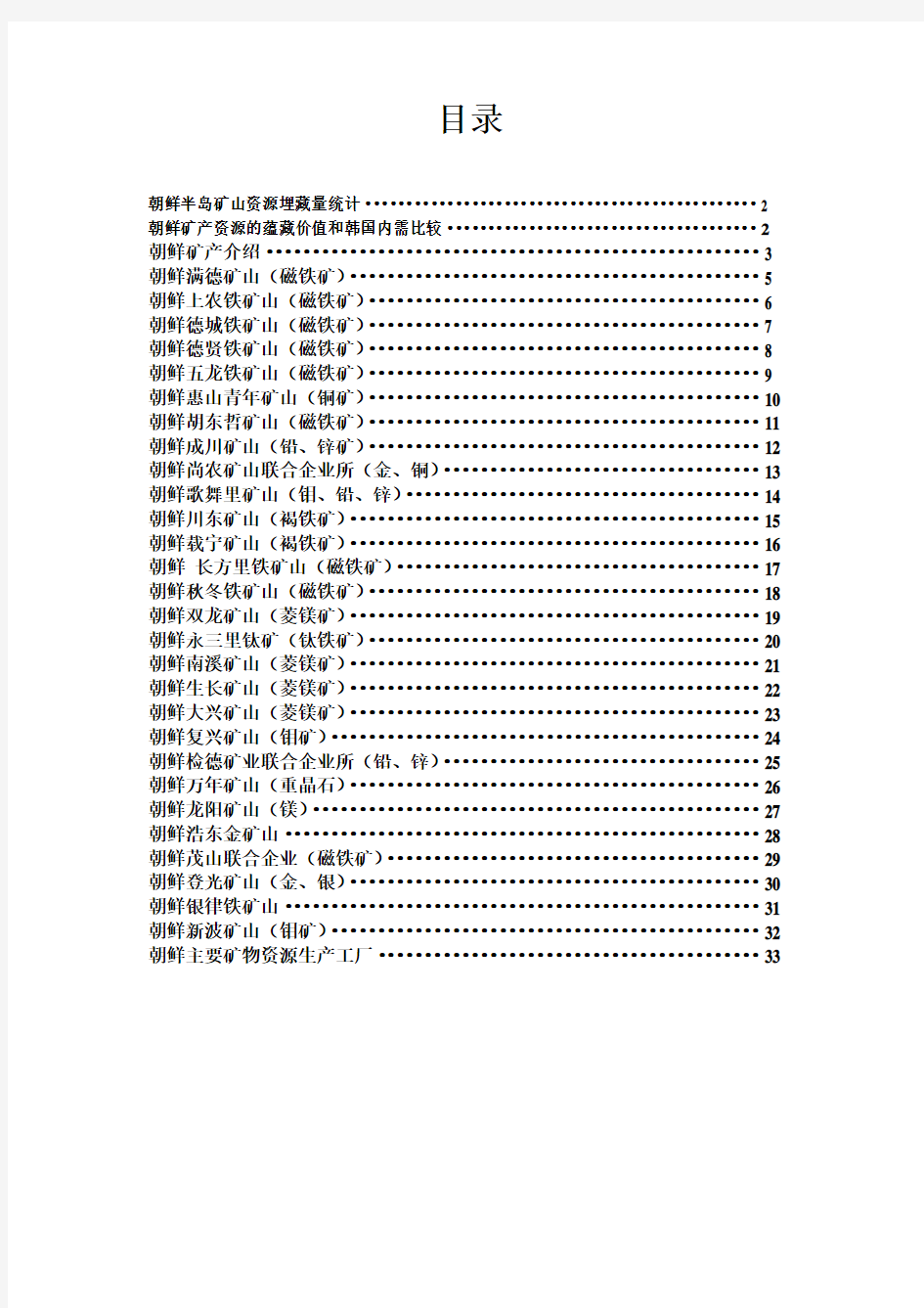 朝鲜矿产资源概述