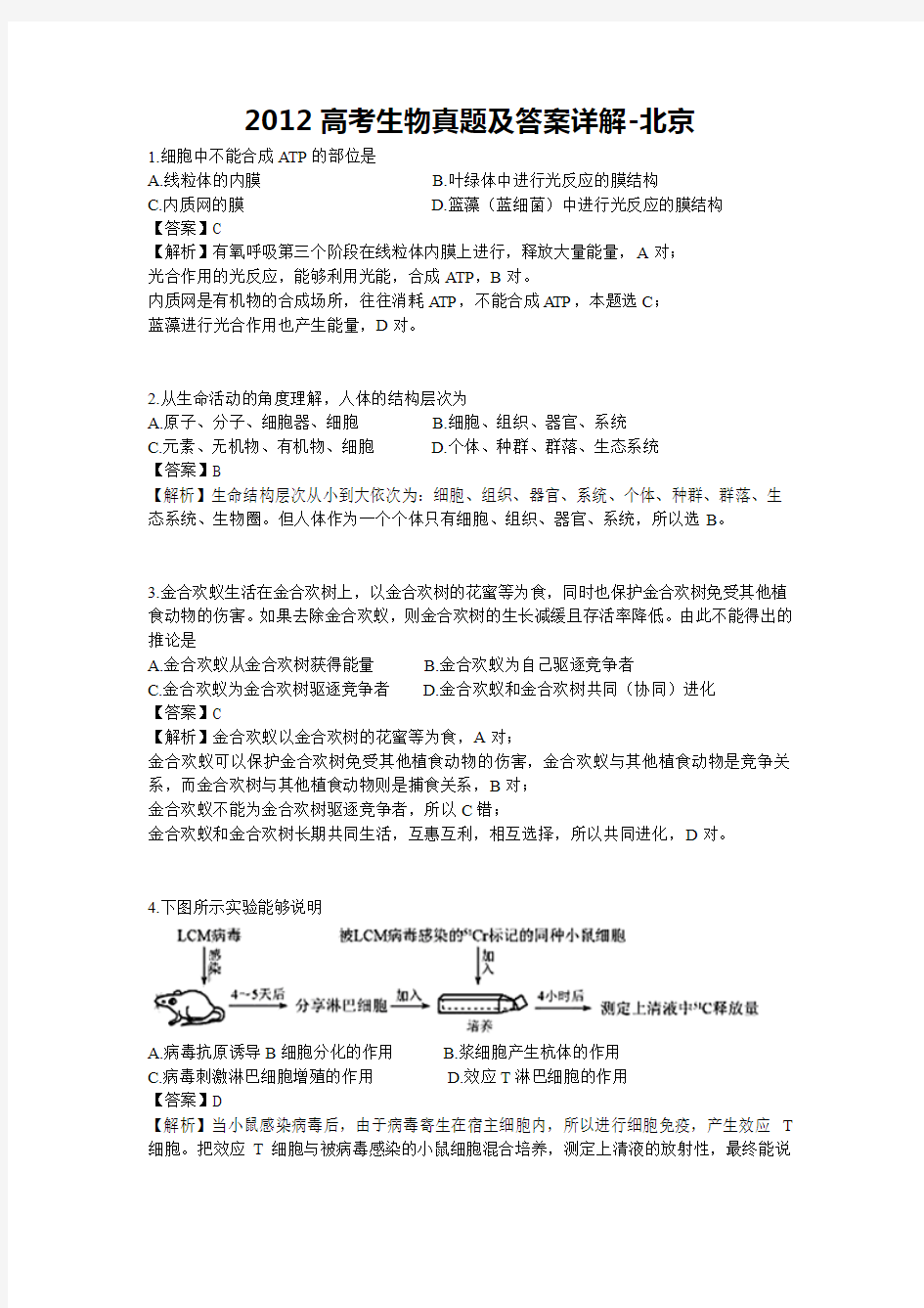 2012高考生物真题及答案详解-北京