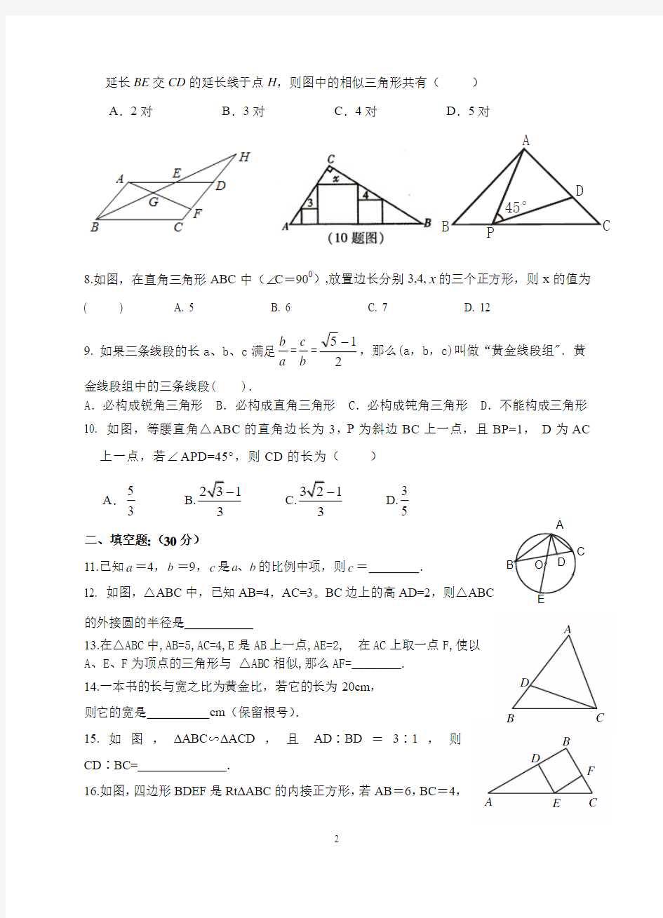 第四章 相似三角形单元测试卷(含答案)-难度较大