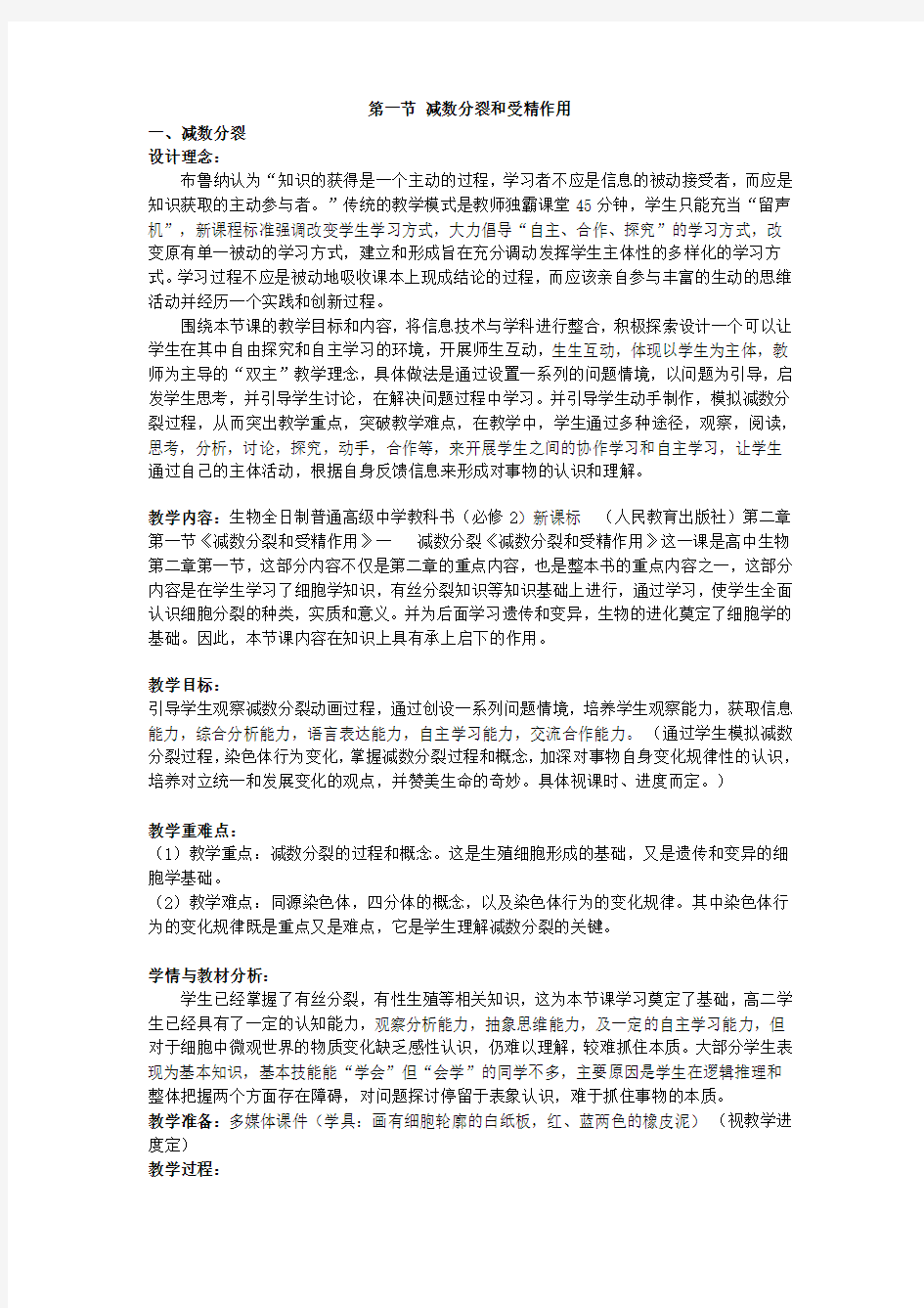 人教版高中生物必修二第二章教案