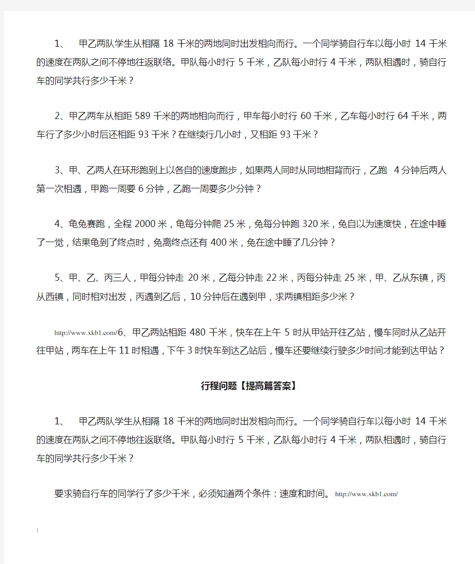 四年级数学思维训练——行程问题(提高篇)有答案