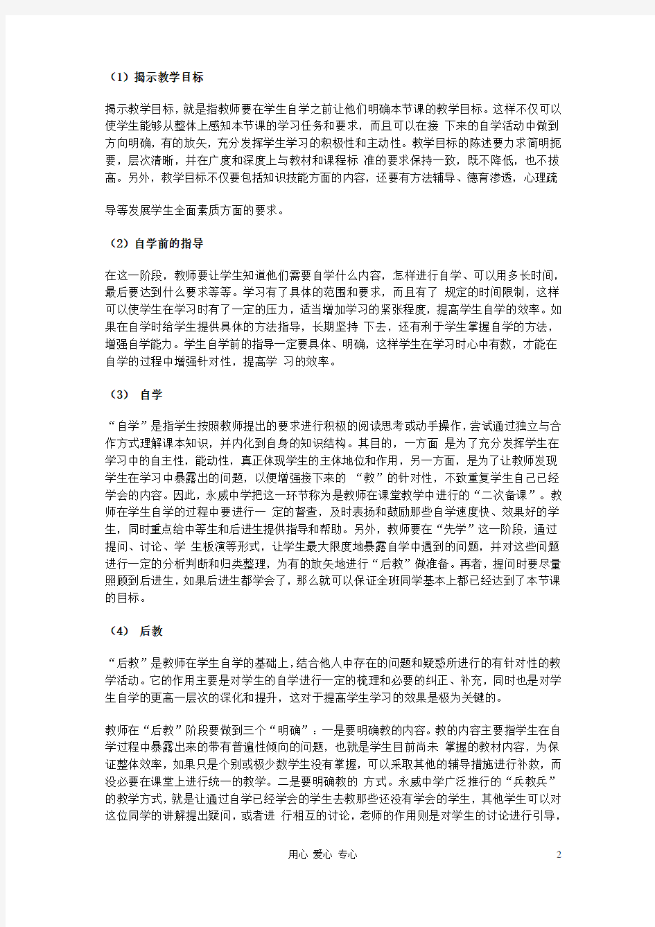初中语文教学论文 如何学习永威中学成功的教学模式