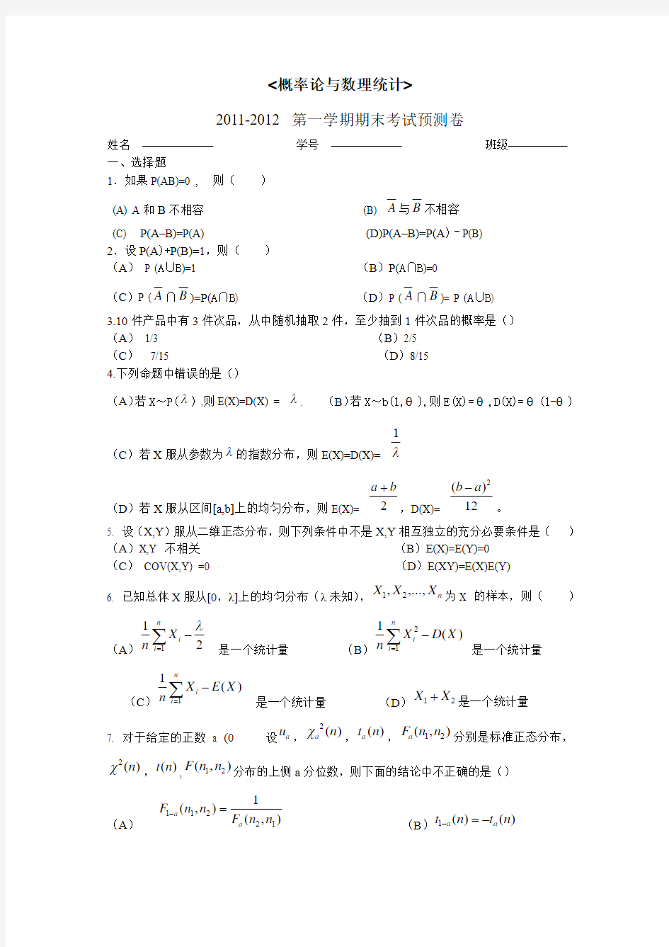 概率统计期末考试复习卷