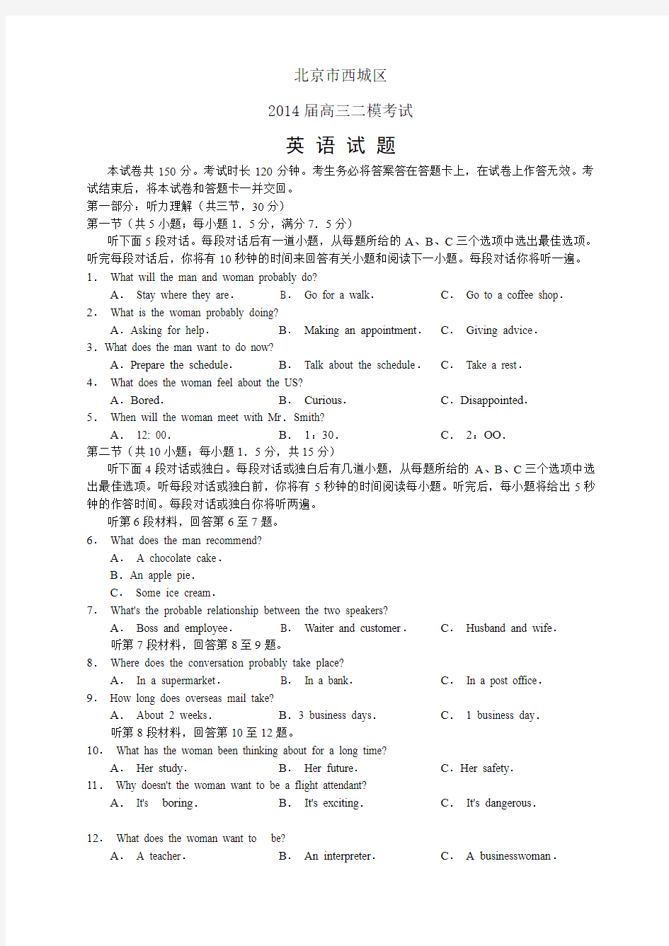 北京市西城区2014届高三二模试卷英语