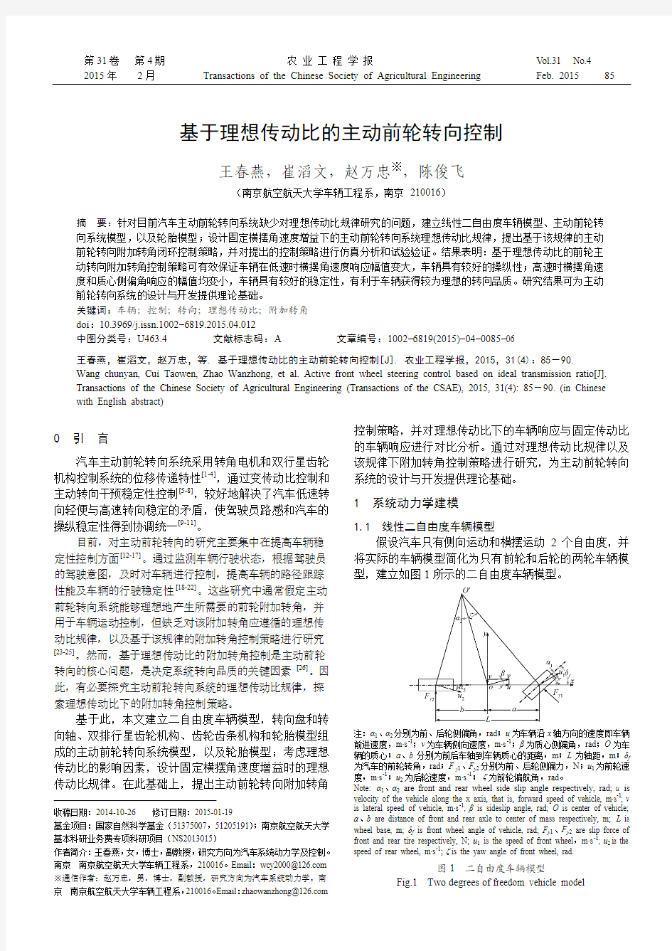 基于理想传动比的主动前轮转向控制