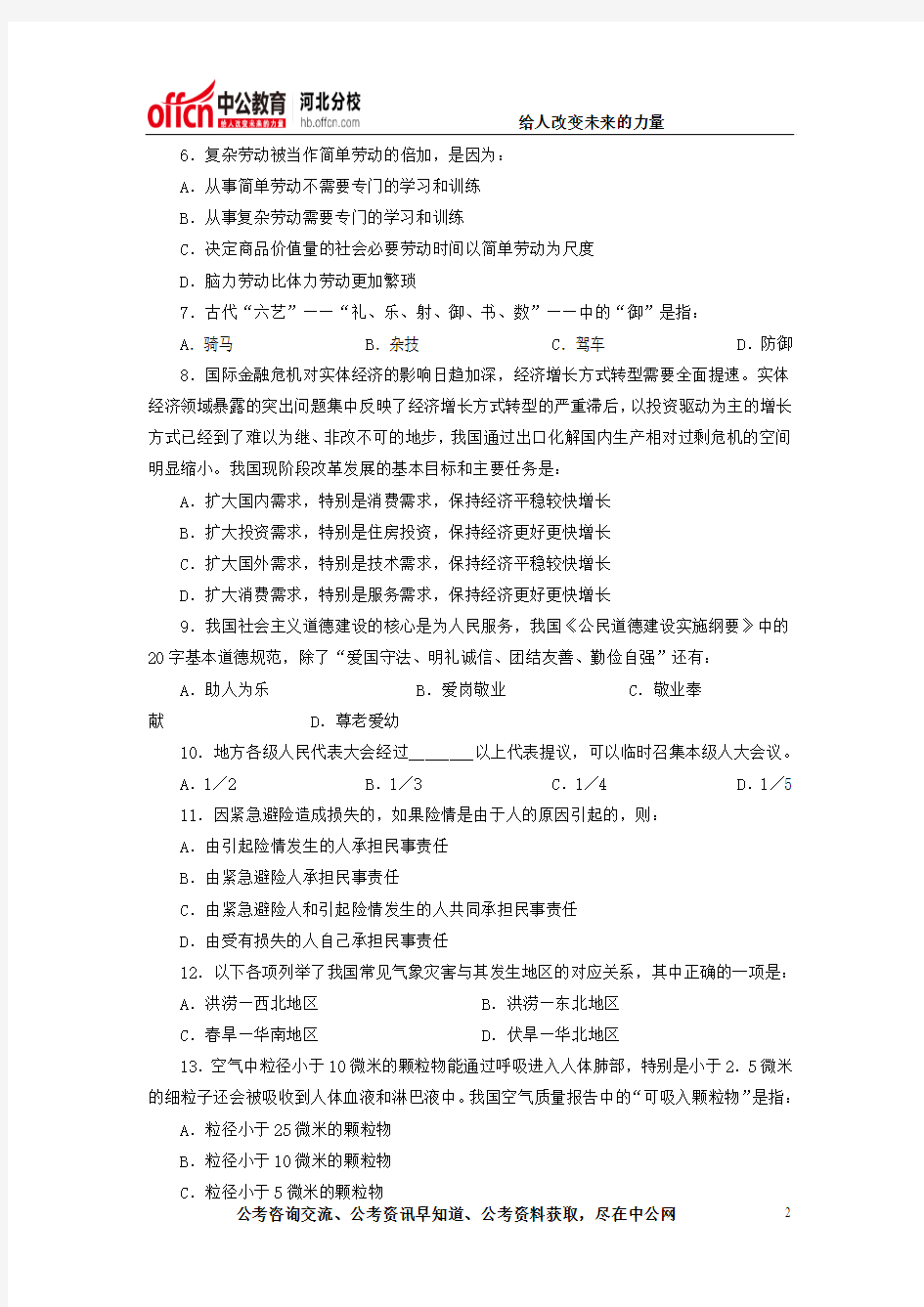 2009年河北省公务员录用考试《行测》真题含答案