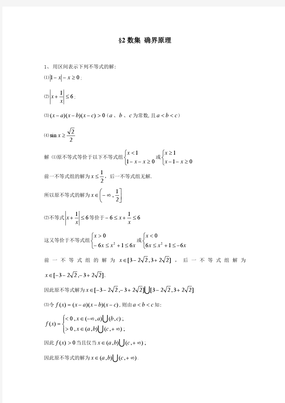 数学分析课后习题答案1.2