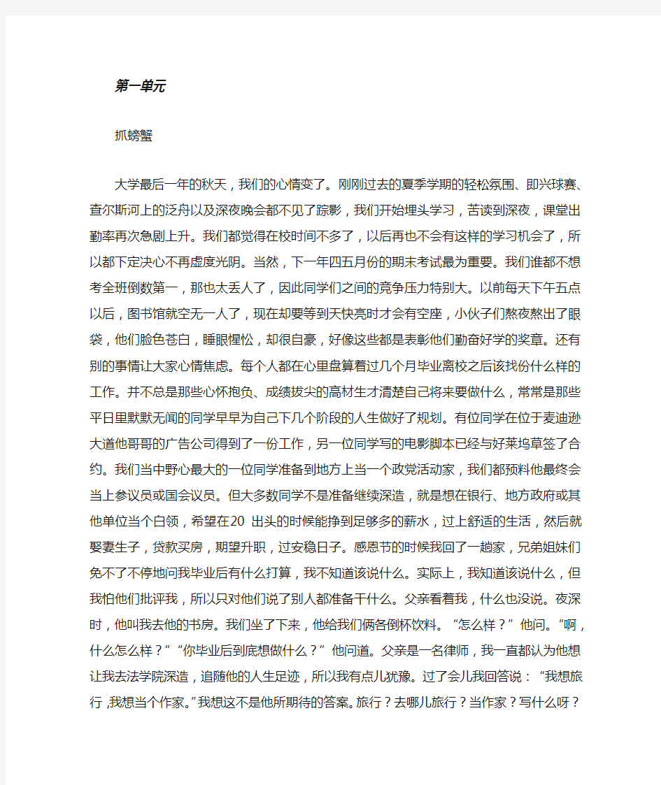 新标准大学英语综合教程3课文翻译