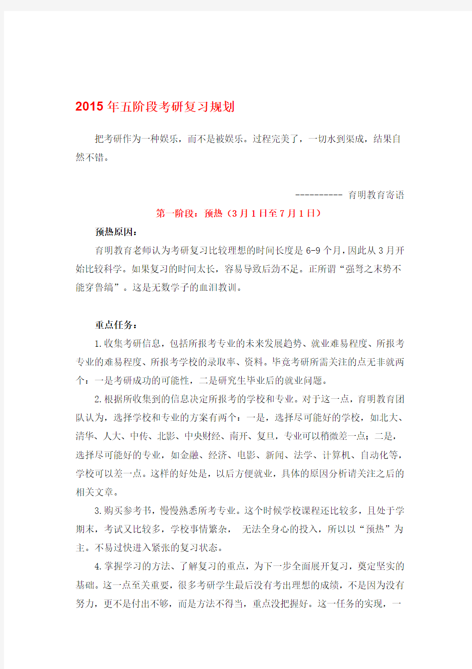 暨南大学行政管理考研参考书-专业目录-分数线-考研笔记四