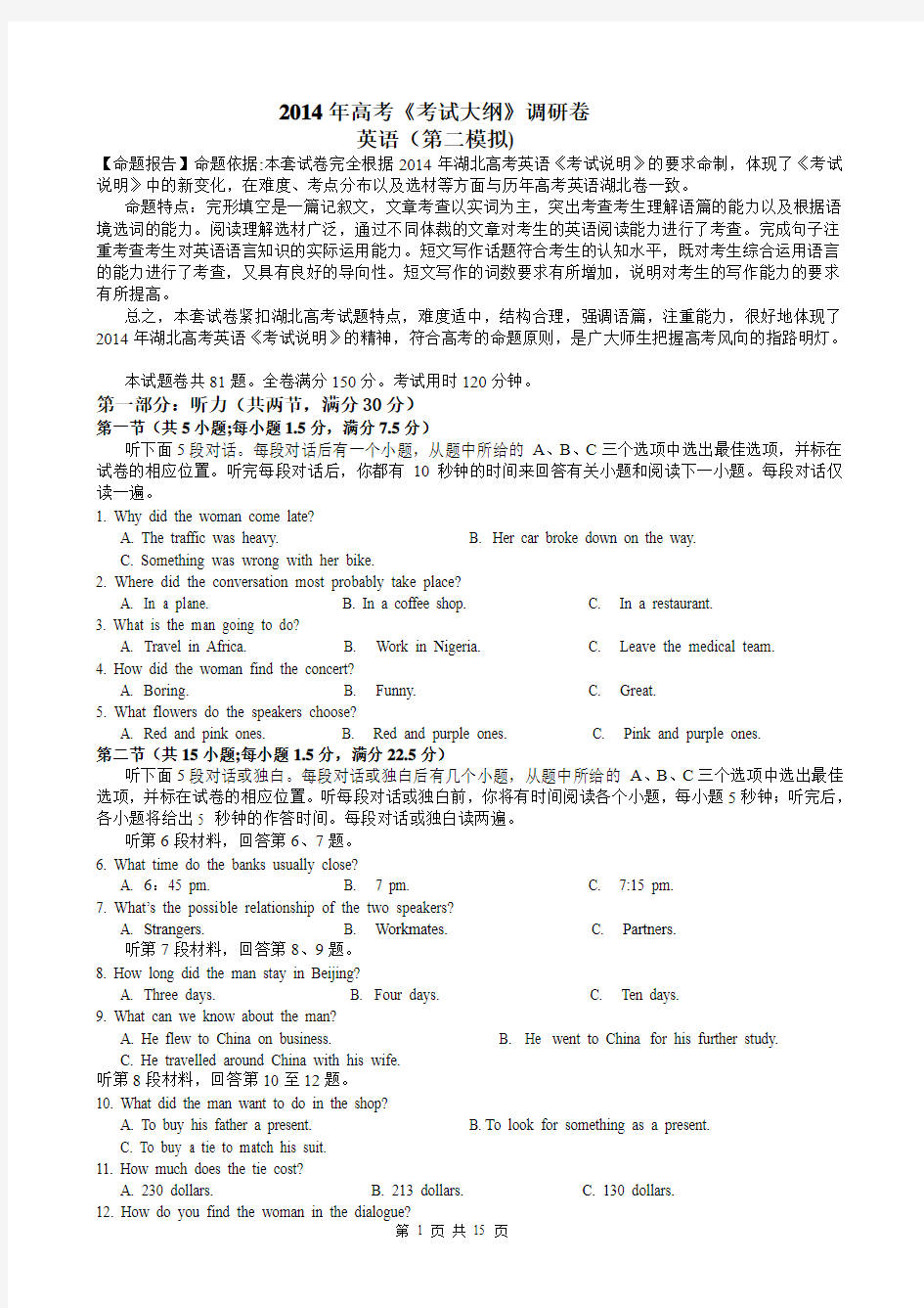 【恒心】2014年湖北省高考《考试大纲》调研卷(第2模拟)英语试题及参考答案