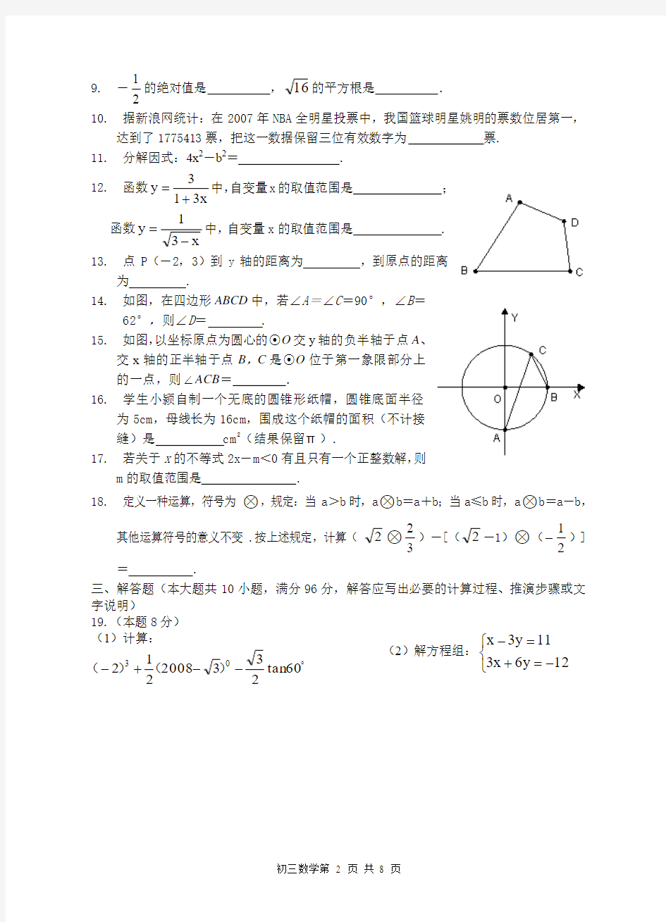 华师版九年级数学月考试卷2