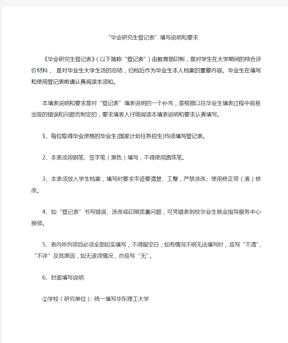 研究生登记表填表说明