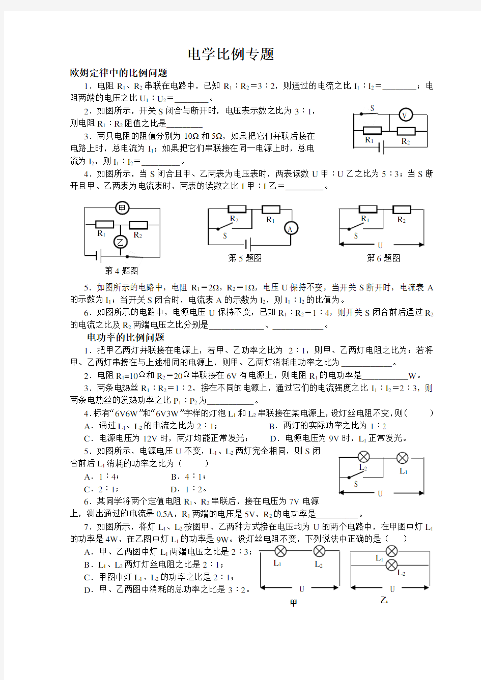 电学比例专题