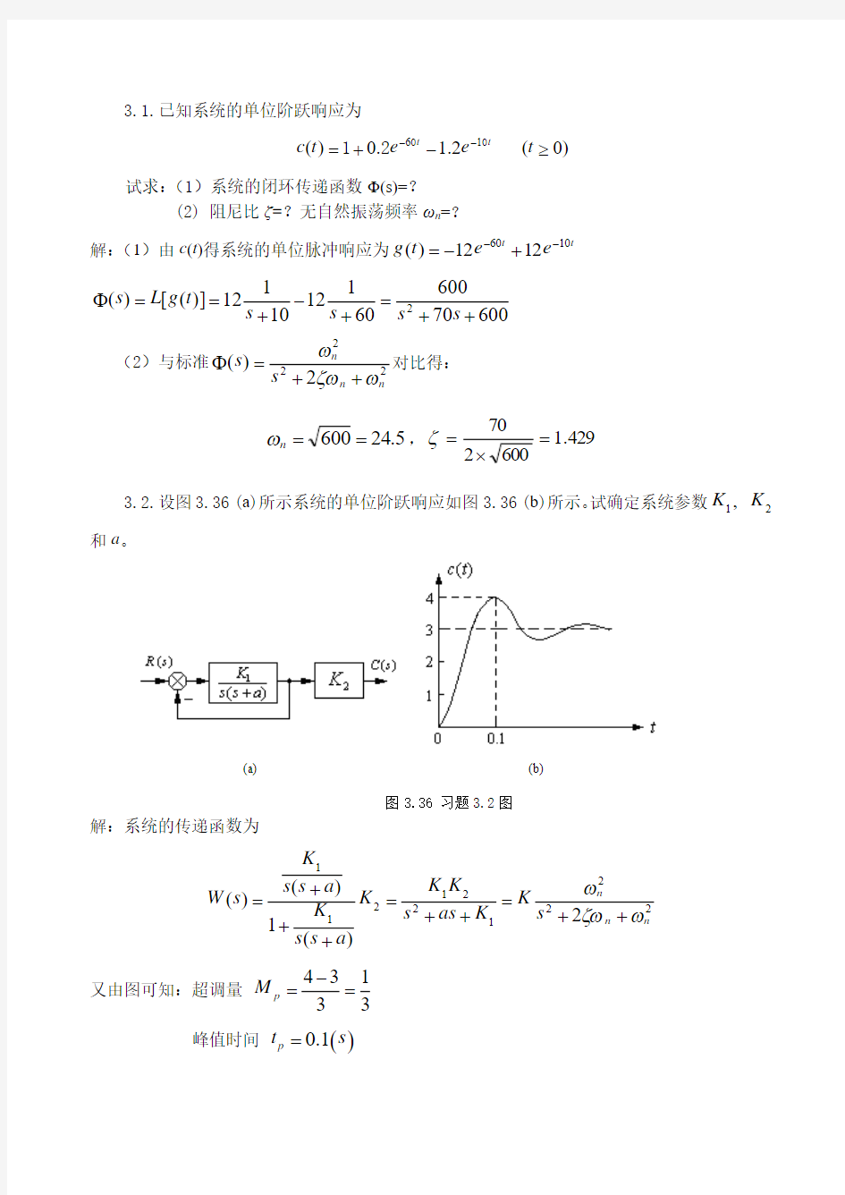 自动控制原理(孟华)第3章习题解答