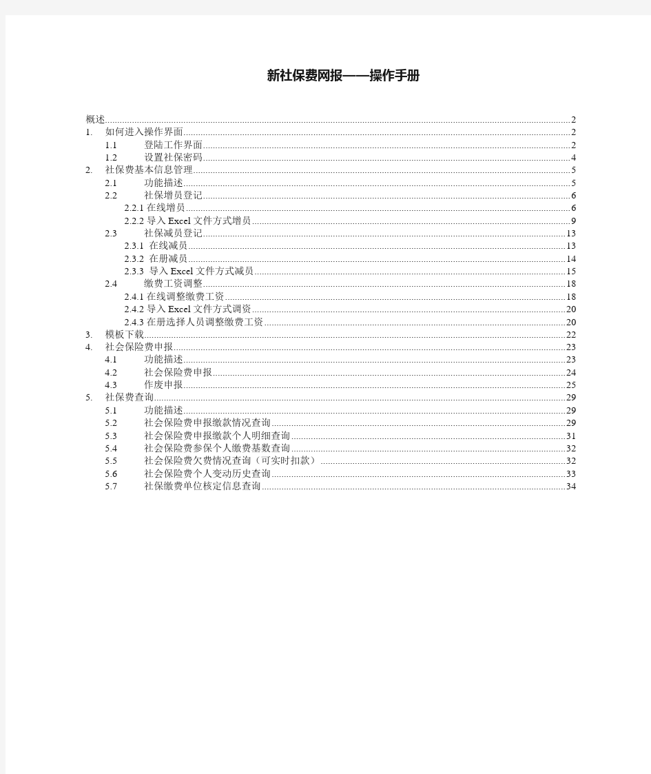 社保系统网上申报操作手册